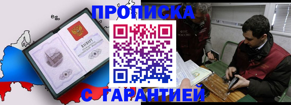 прописка для работы в Добрянке